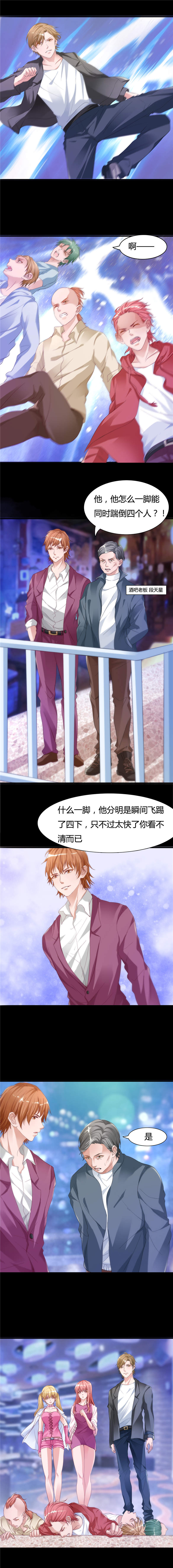 女总裁的顶级高手漫画,第11章：给闺蜜解难2图