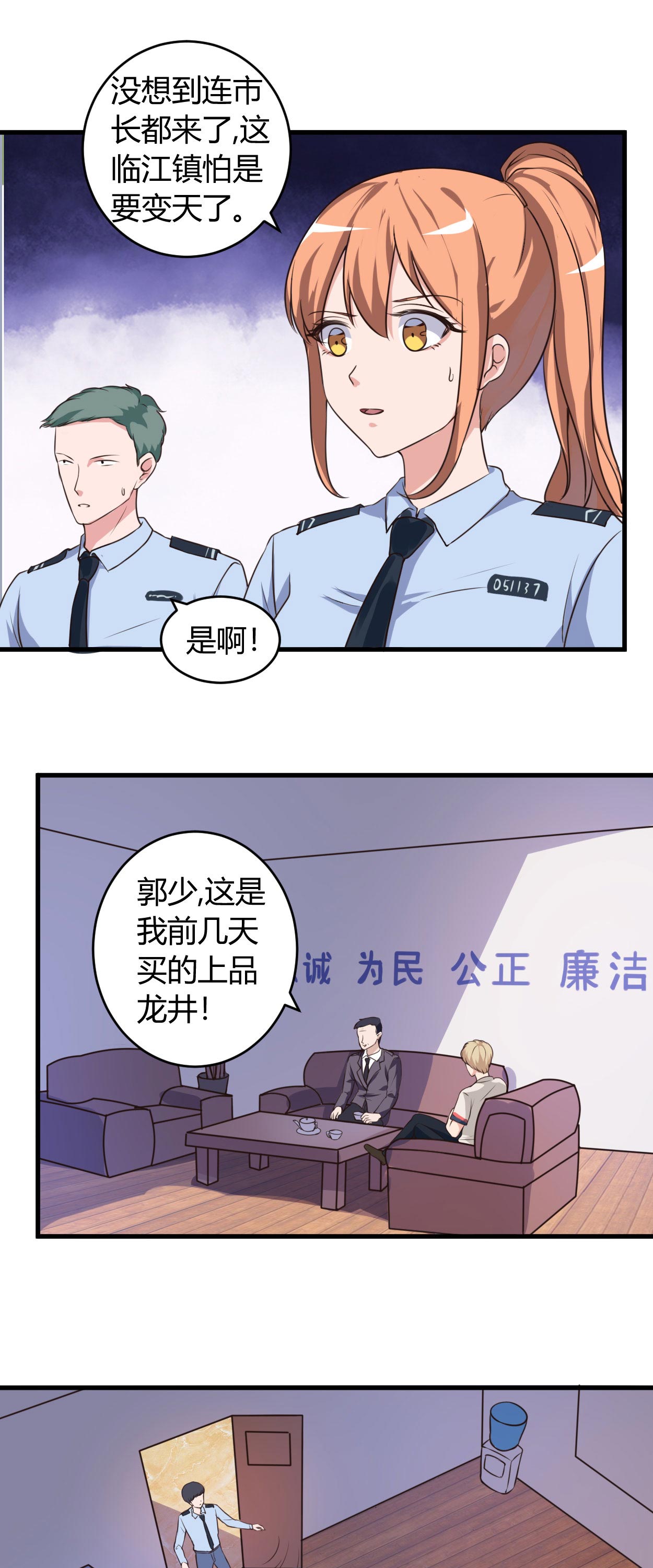 女总裁的顶级高手有声小说在线漫画,第66章：做我的女人2图