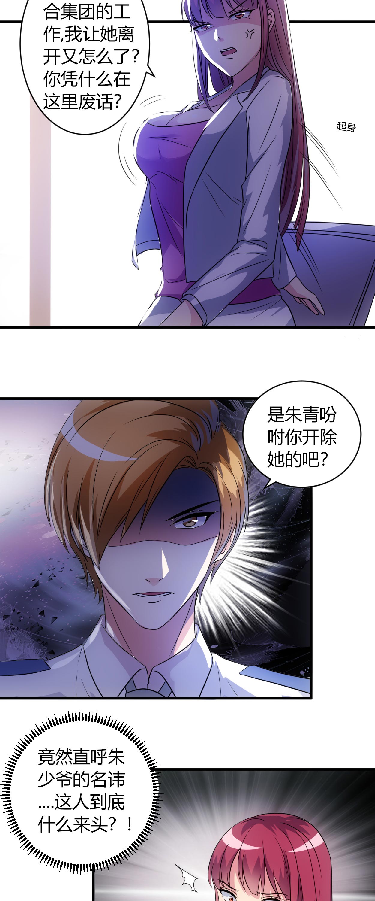 女总裁的顶级高手在哪能免费听漫画,第55章：威胁2图