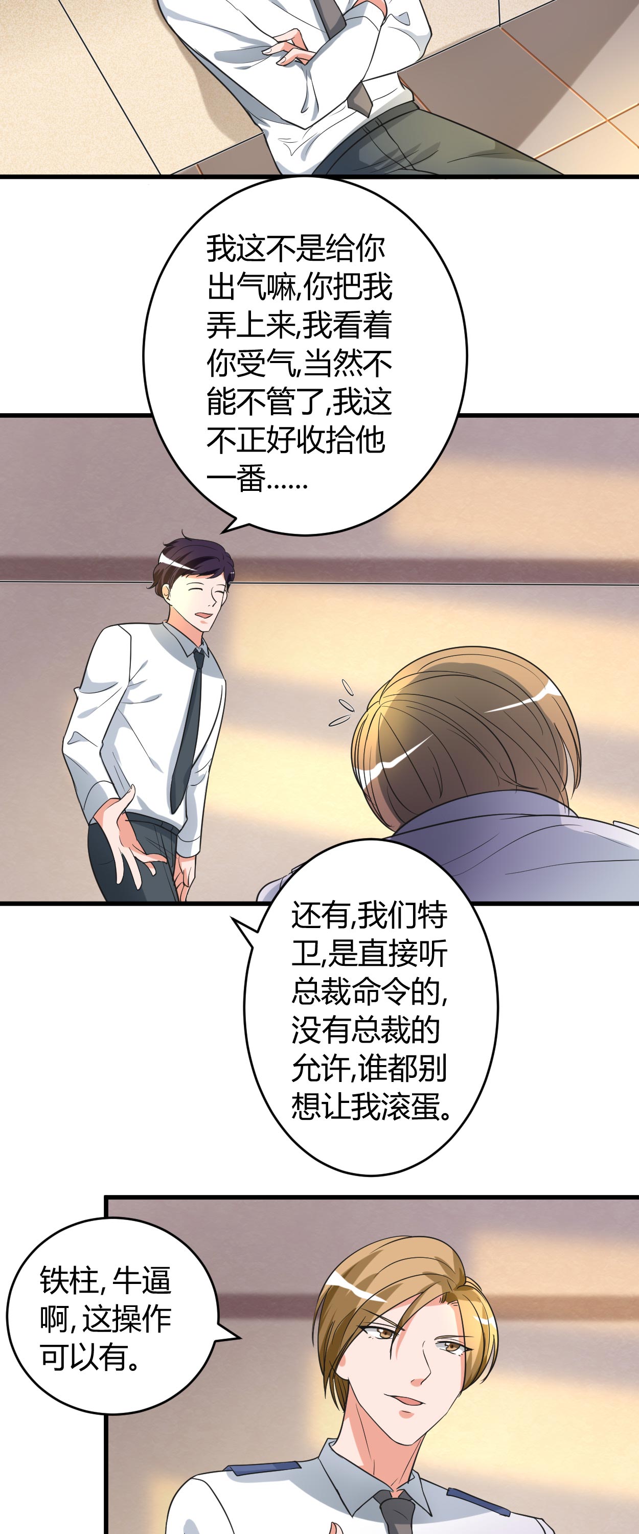 女总裁的顶级高手叶轩和许静漫画,第47章：为难1图