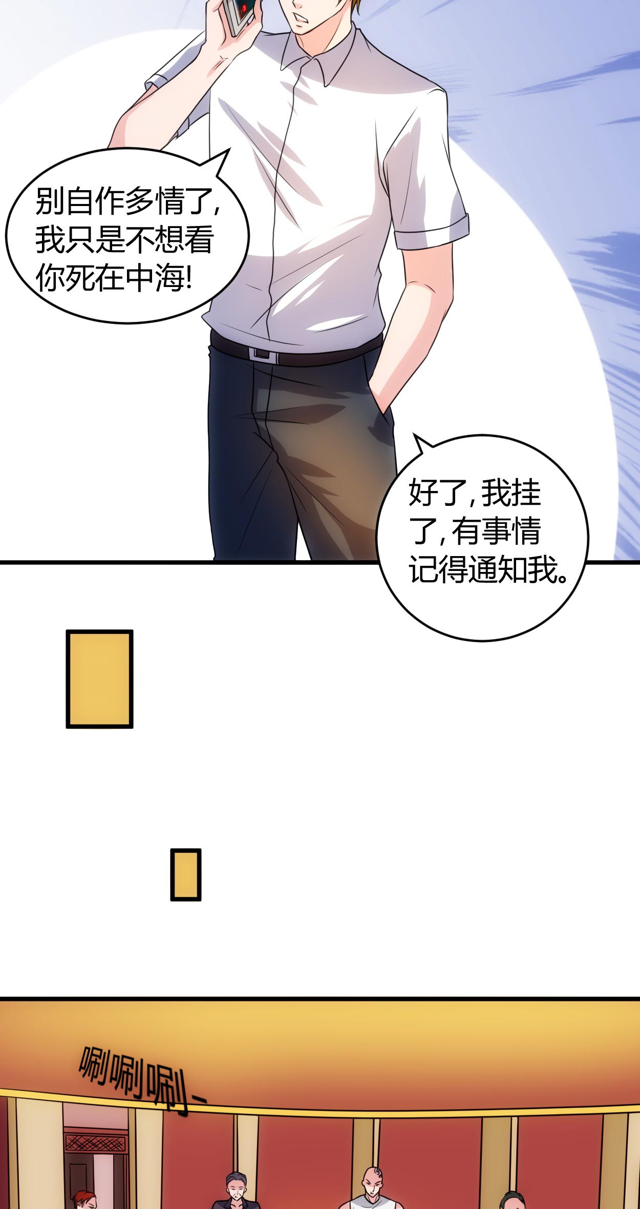 女总裁的顶级高手漫画,第53章：敌意2图