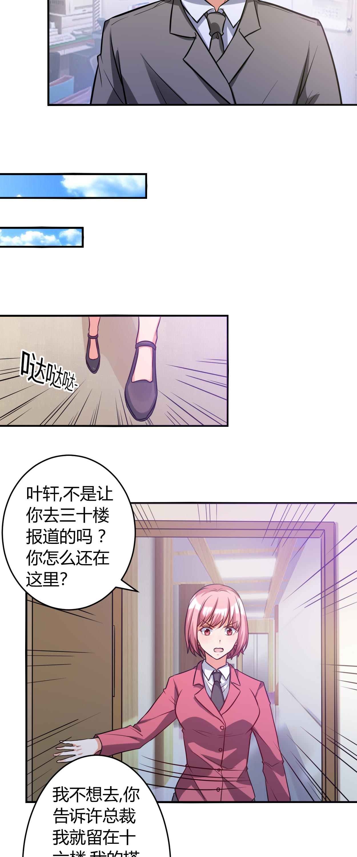 女总裁的顶级高手刘铁柱是谁漫画,第40章：正经事1图