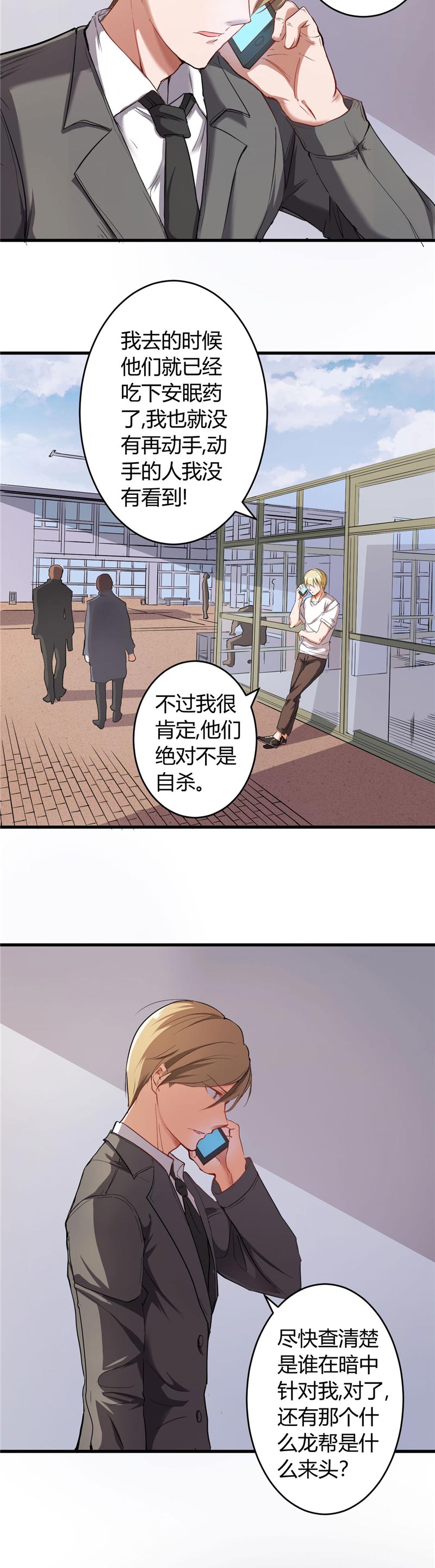 女总裁的顶级高手txt漫画,第25章：背后针对1图