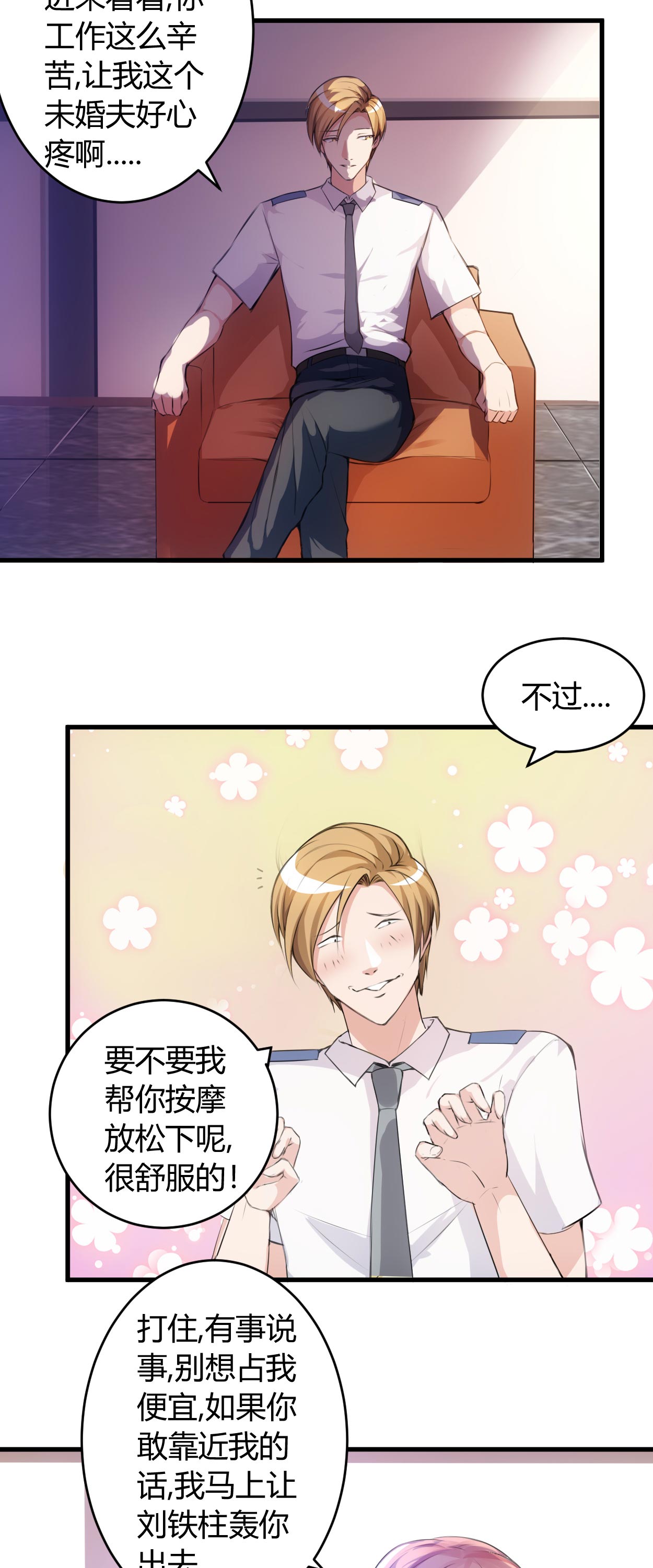 女总裁的顶级高手免费阅读全文漫画,第56章：给爷笑一个1图