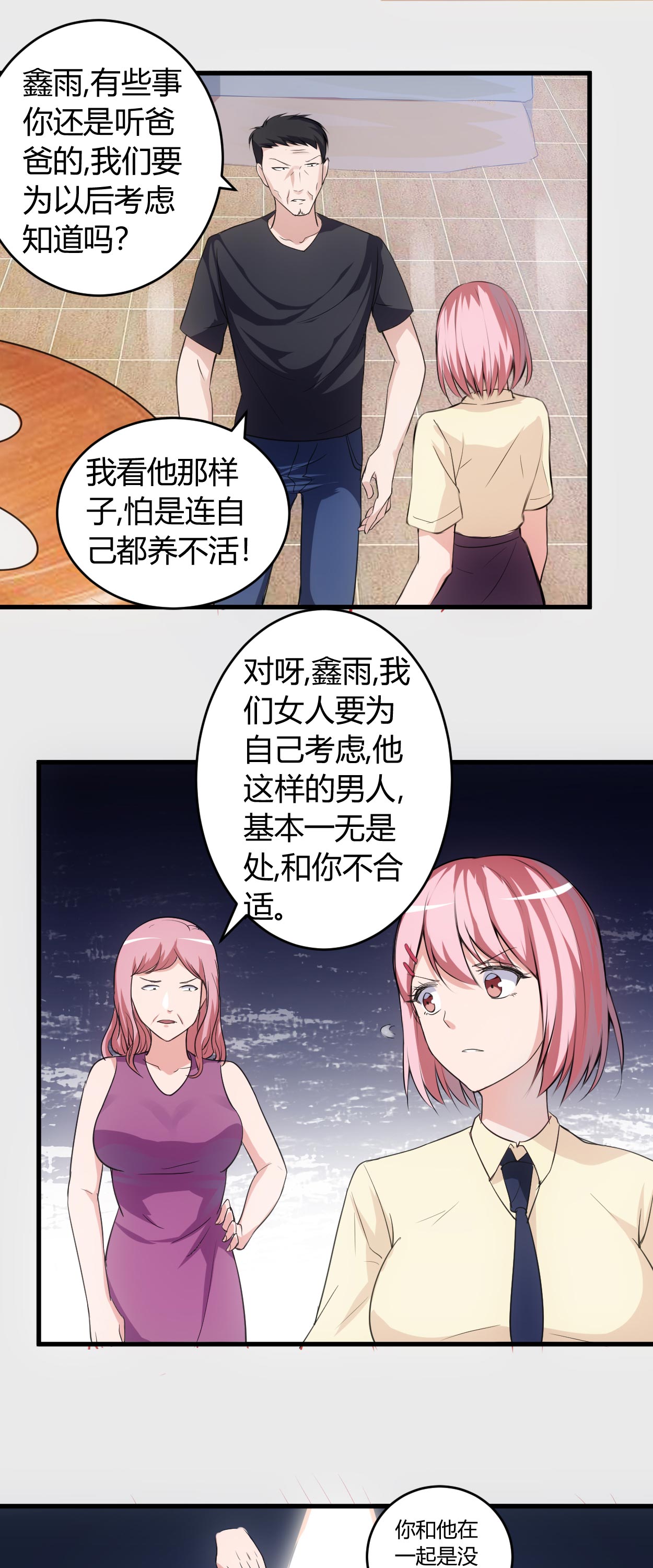 小说免费《女总裁的顶级高手》漫画,第61章：你们是不可能的1图