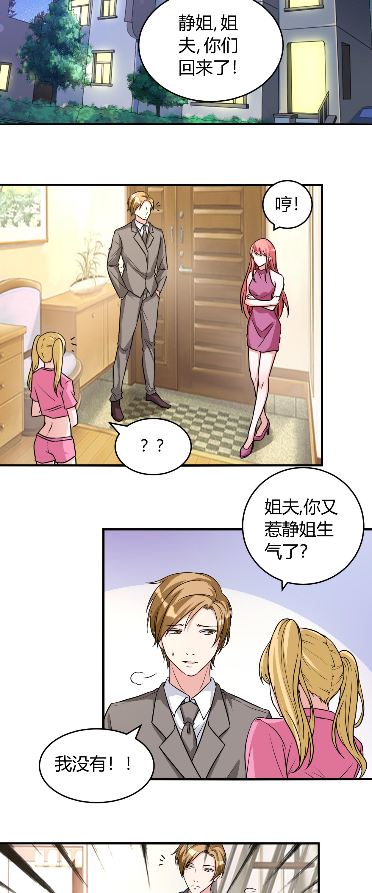 女总裁的顶级高手有声小说在线漫画,第42章：法拉利哪来的？2图