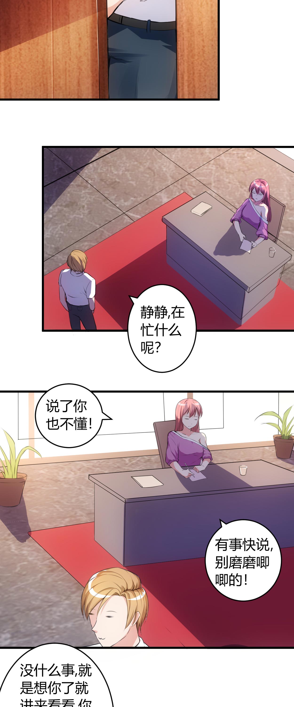 女总裁的顶级高手在哪能免费听漫画,第56章：给爷笑一个2图