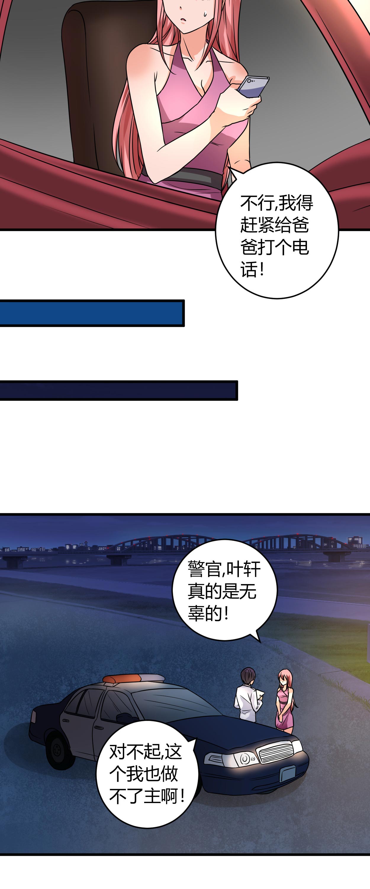 女总裁的顶级高手有声小说漫画,第52章：叶轩被抓2图