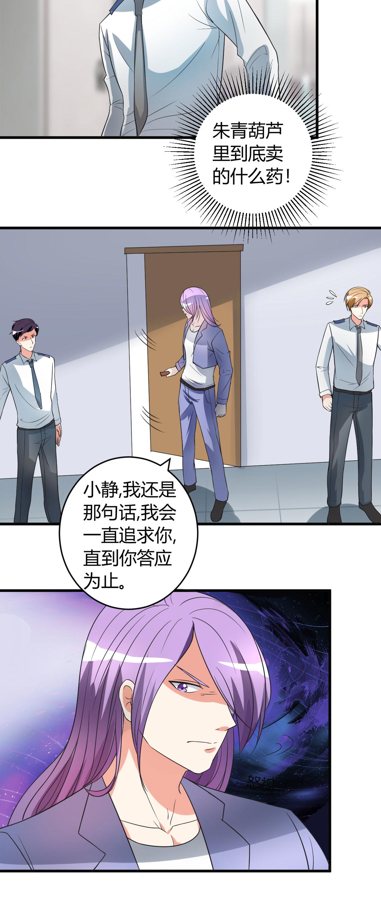 女总裁的顶级高手有几个女主漫画,第48章：找个男朋友吧1图