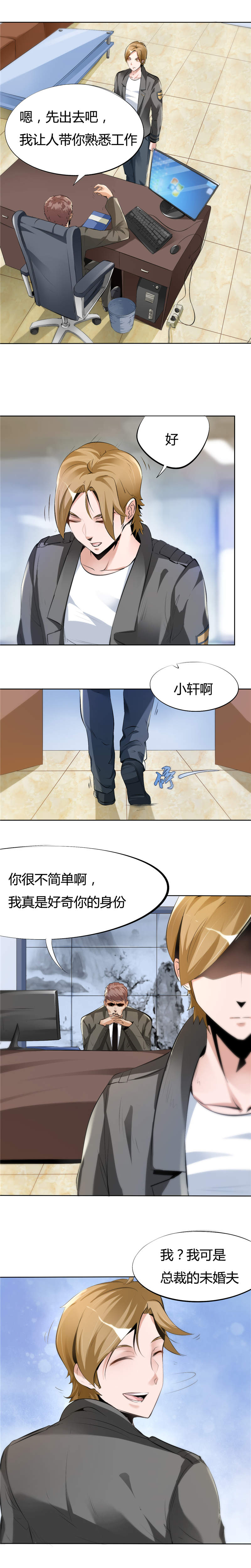 女总裁的顶级高手有声免费漫画,第5章：不请自来的小弟2图