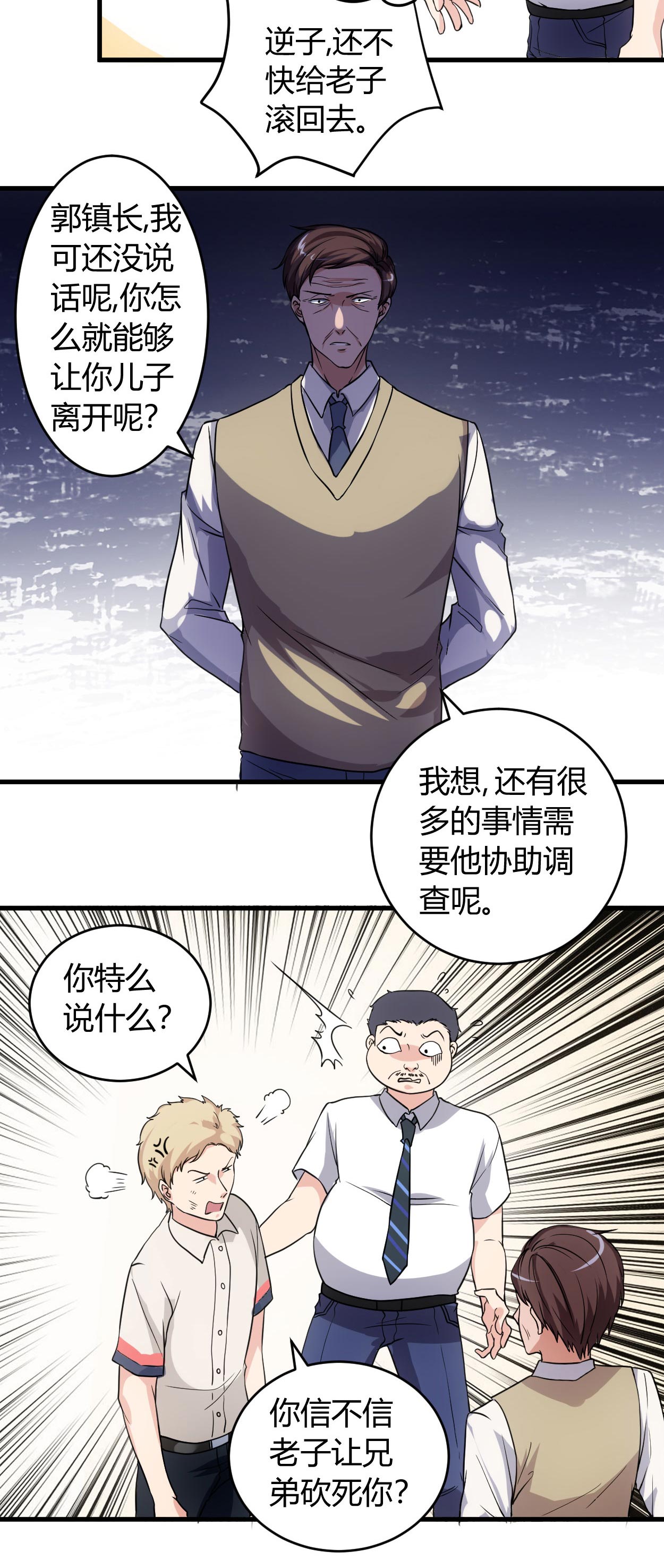 女总裁的顶级高手有声小说在线漫画,第68章：给我一个解释2图