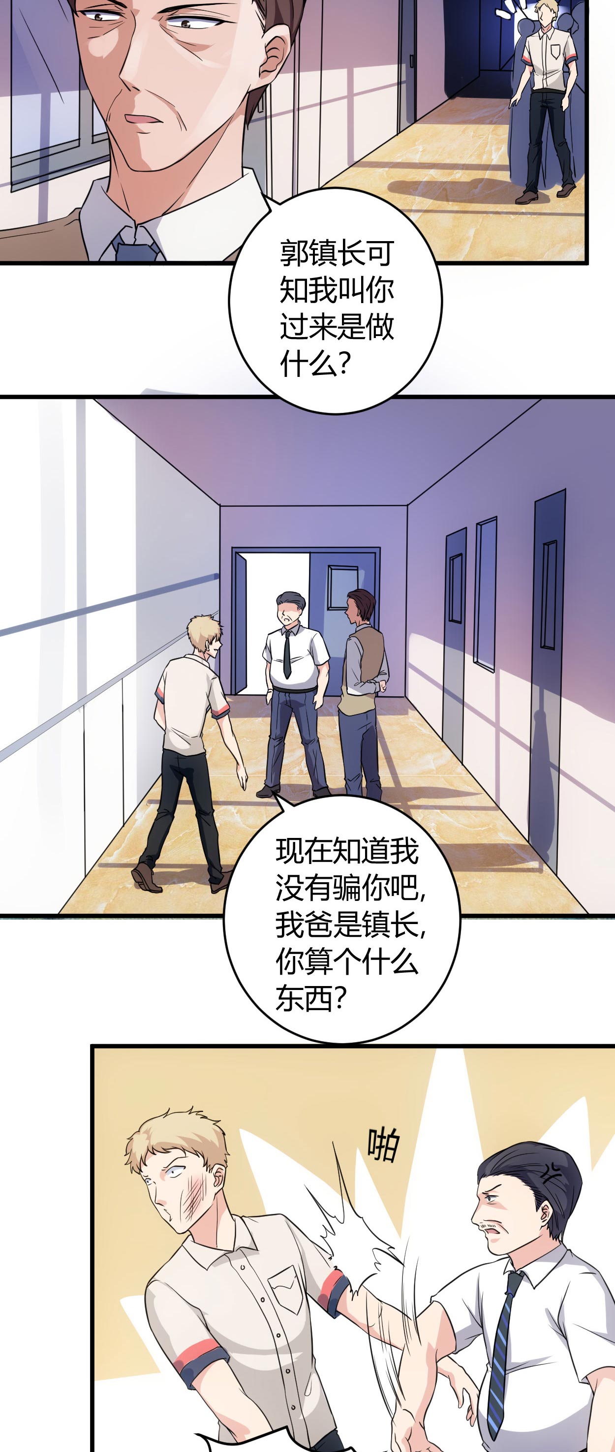 女总裁的顶级高手有声小说在线漫画,第68章：给我一个解释1图