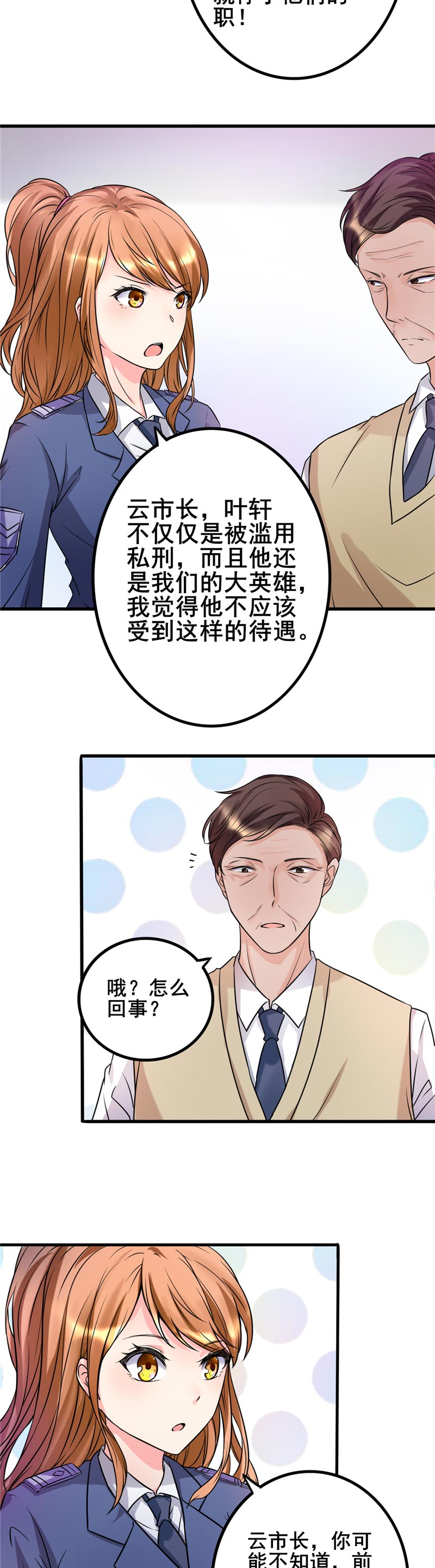 女总裁的顶级高手在哪能免费听漫画,第20章：绝不冤枉好人2图