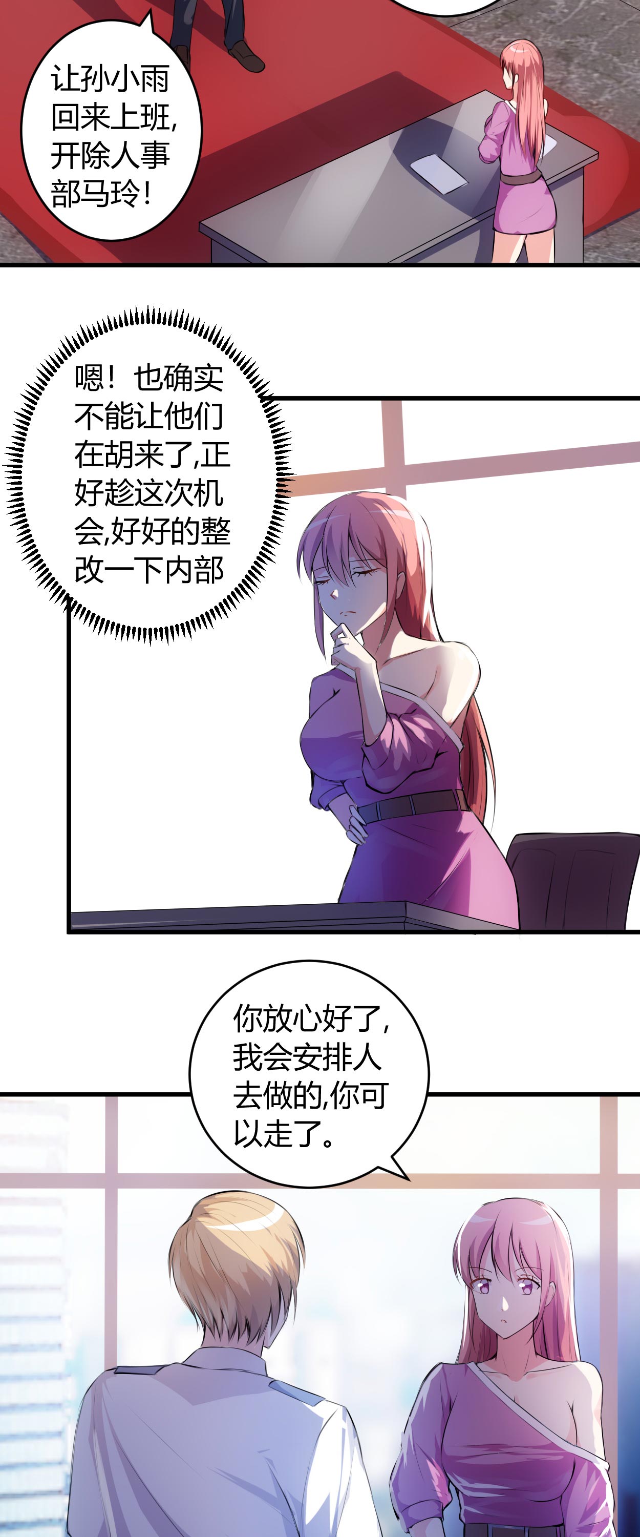 女总裁的顶级高手叶轩免费阅读漫画,第56章：给爷笑一个2图