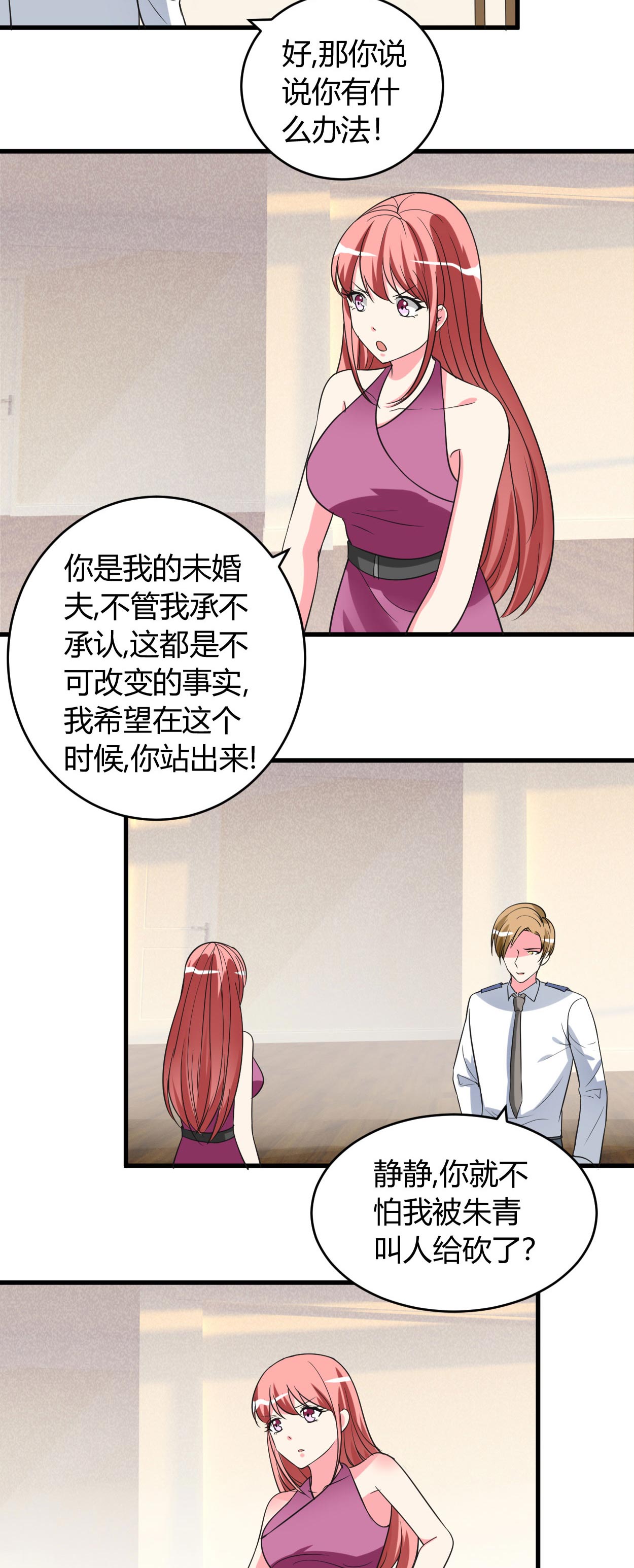 女总裁的顶级高手有声小说漫画,第49章：答应可以，吻我2图