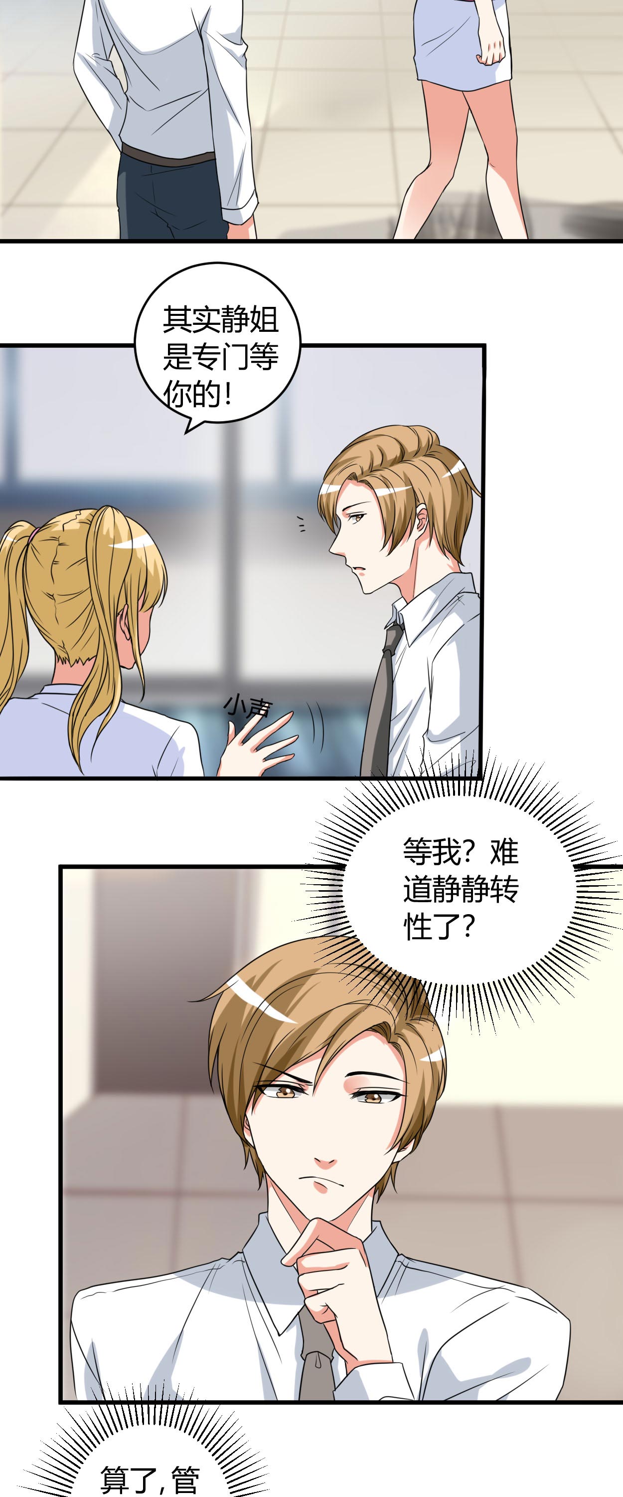 女总裁的顶级高手在哪能免费听漫画,第44章：你…真漂亮2图