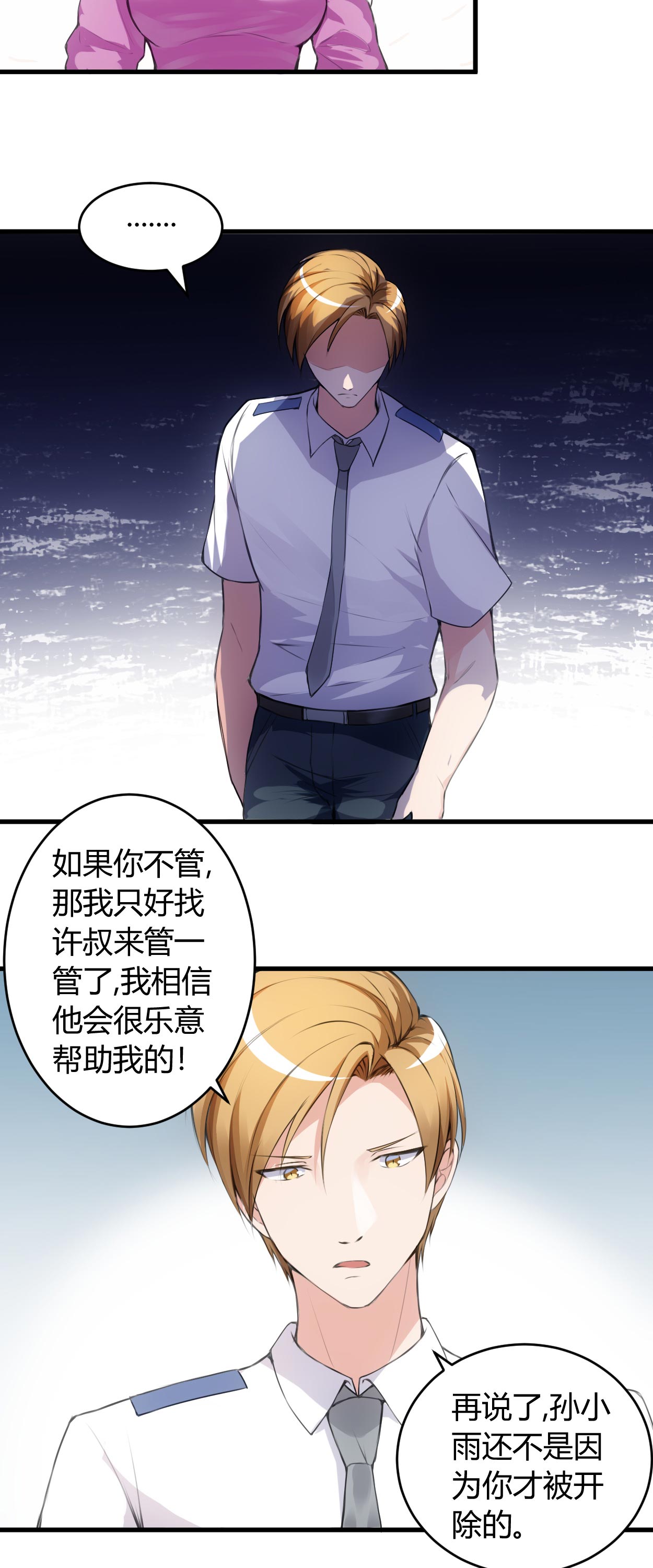 女总裁的顶级高手免费阅读全文漫画,第56章：给爷笑一个2图