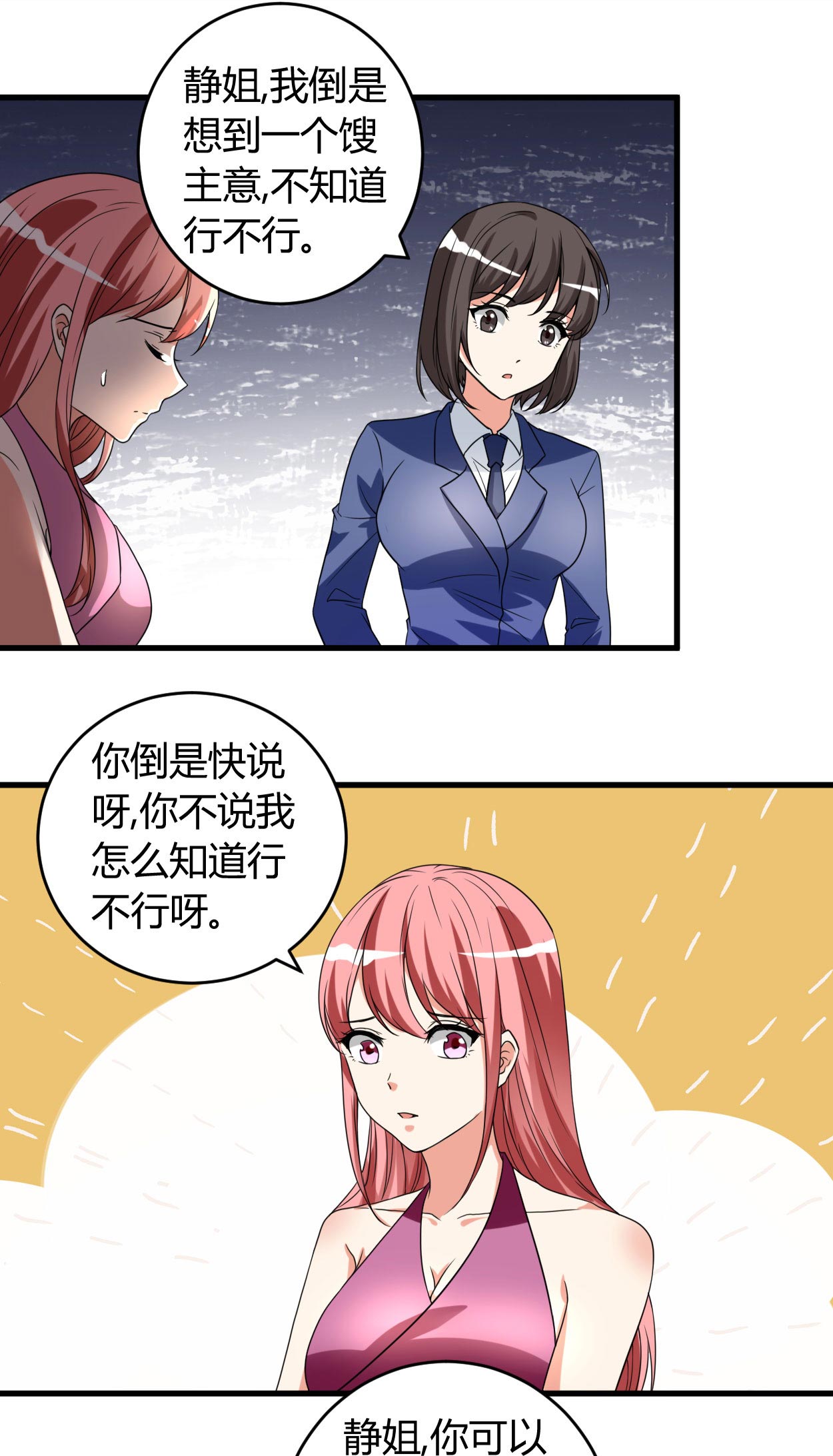 女总裁的顶级高手有声小说懒人听书漫画,第48章：找个男朋友吧1图