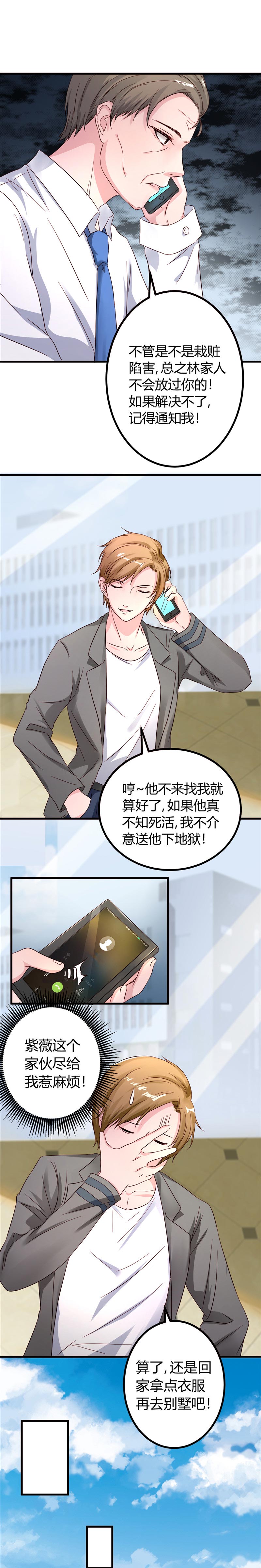 女总裁的顶级高手有声免费漫画,第15章：有人要你的命2图