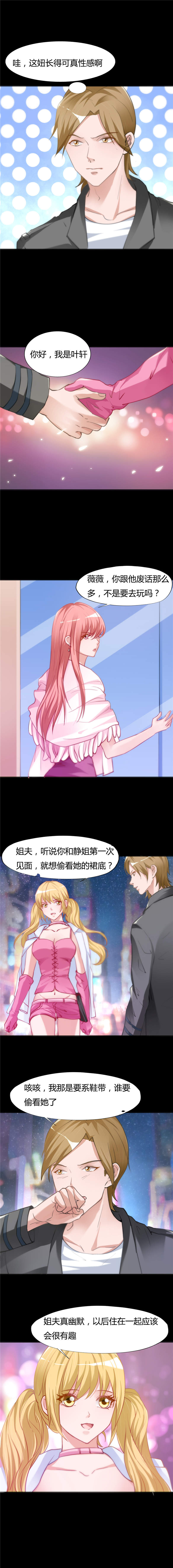 女总裁的顶级高手百科漫画,第10章：钦点的同居2图