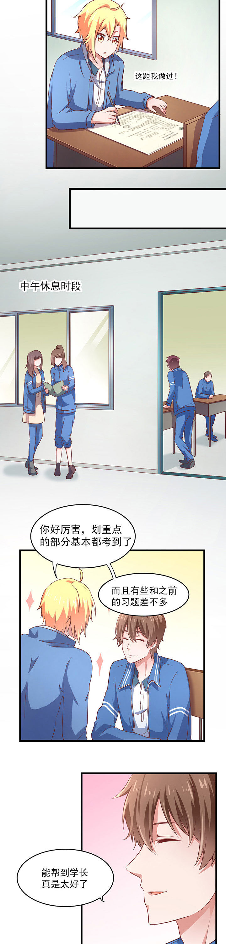 学长轻一点这里是教室的小说漫画,第23章：2图