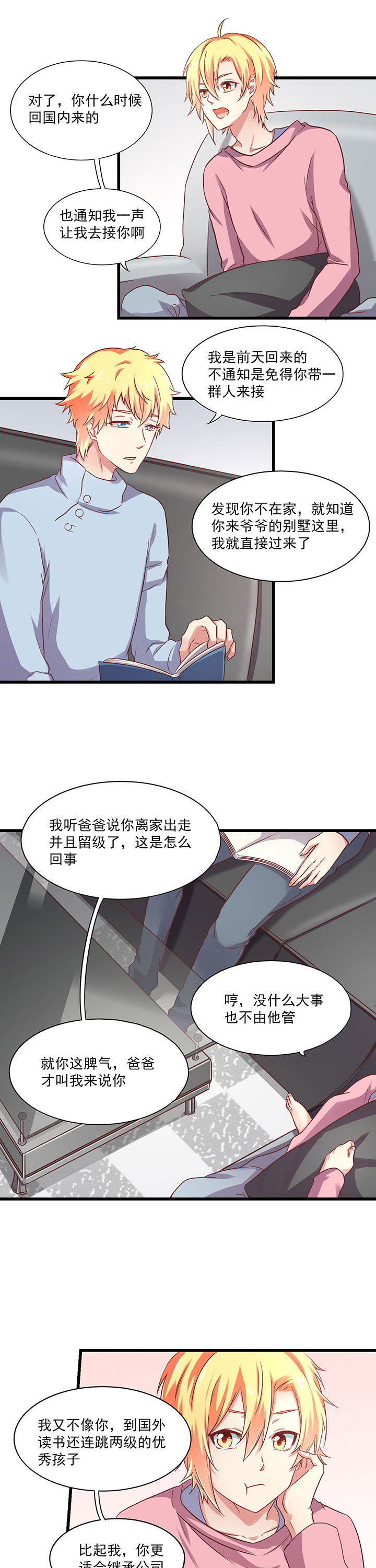 学长请自重漫画,第18章：2图