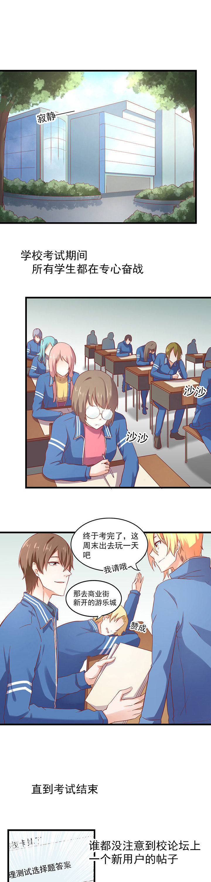 学长轻点腿打开一点小说笔趣阁漫画,第28章：1图