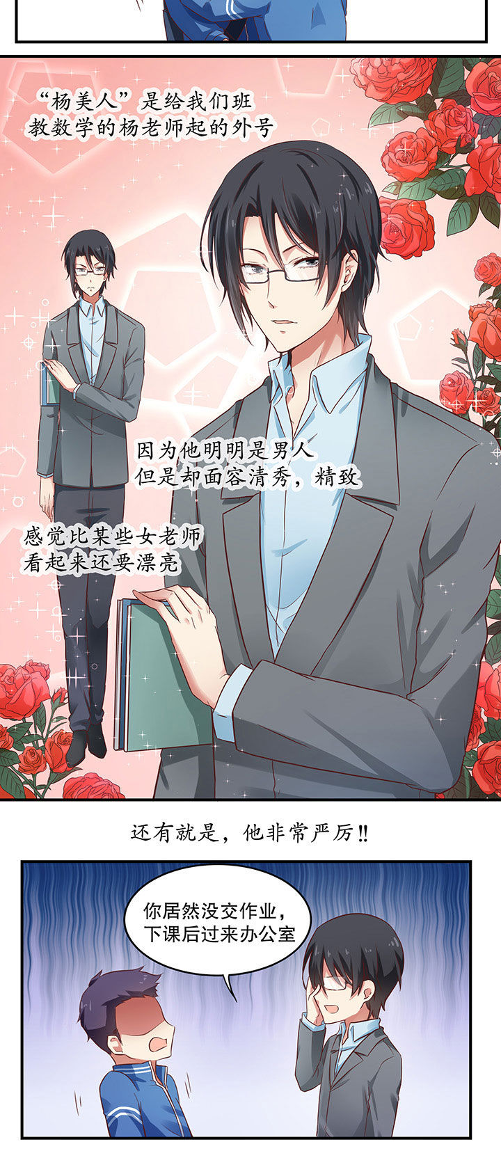 学长，请听话漫画,第8章：1图