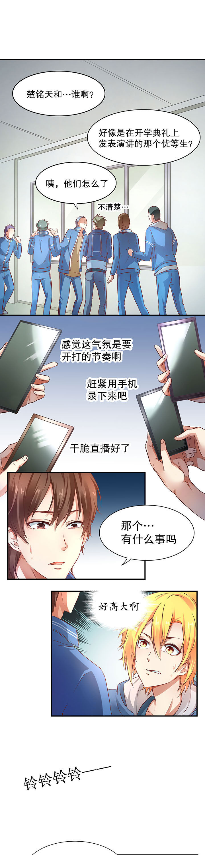 学长请自重漫画,第6章：1图