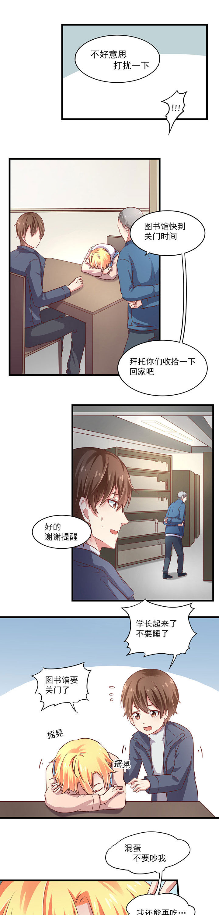 学长的配置笔记漫画,第17章：1图