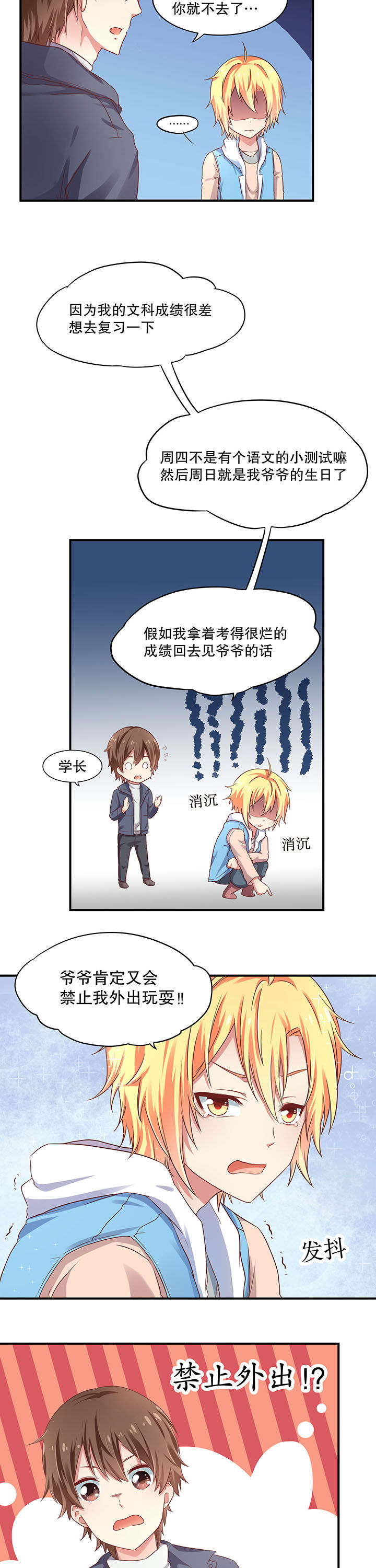 学长请放手漫画,第15章：2图