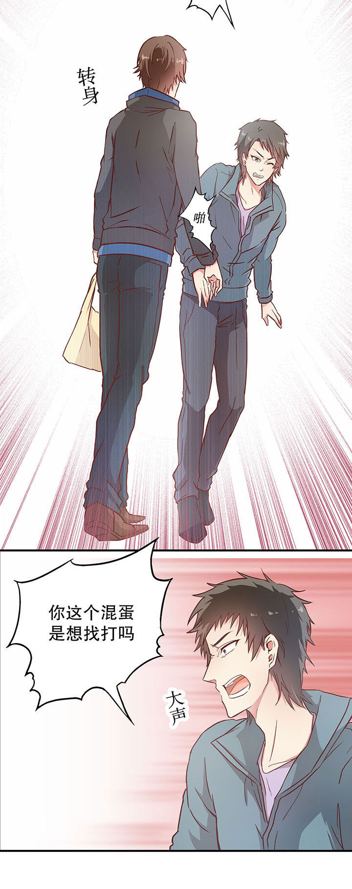 学长，请听话漫画,第2章：2图