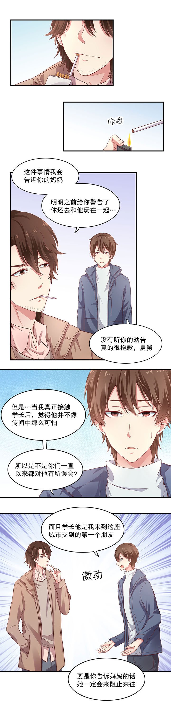 学长，请听话漫画,第14章：2图