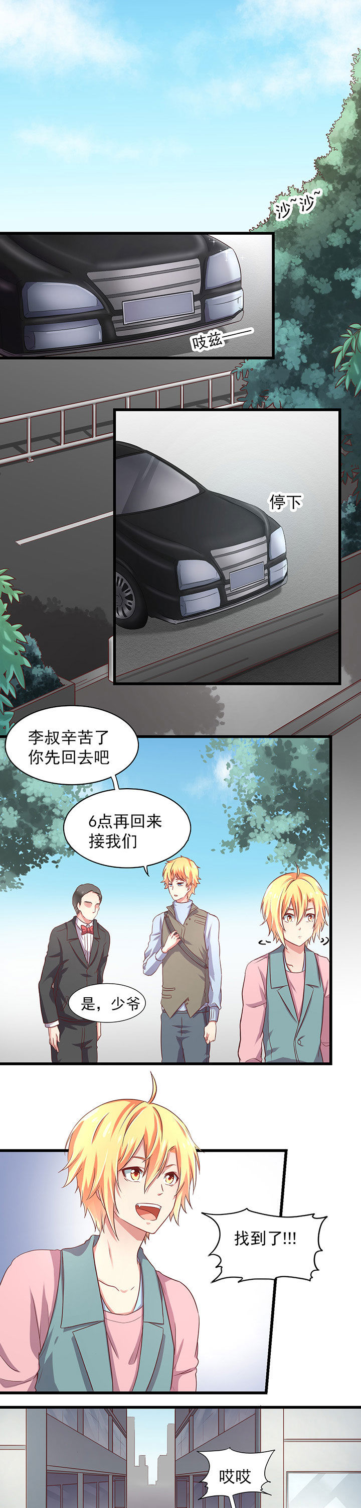 学长回归迷你世界漫画,第19章：1图