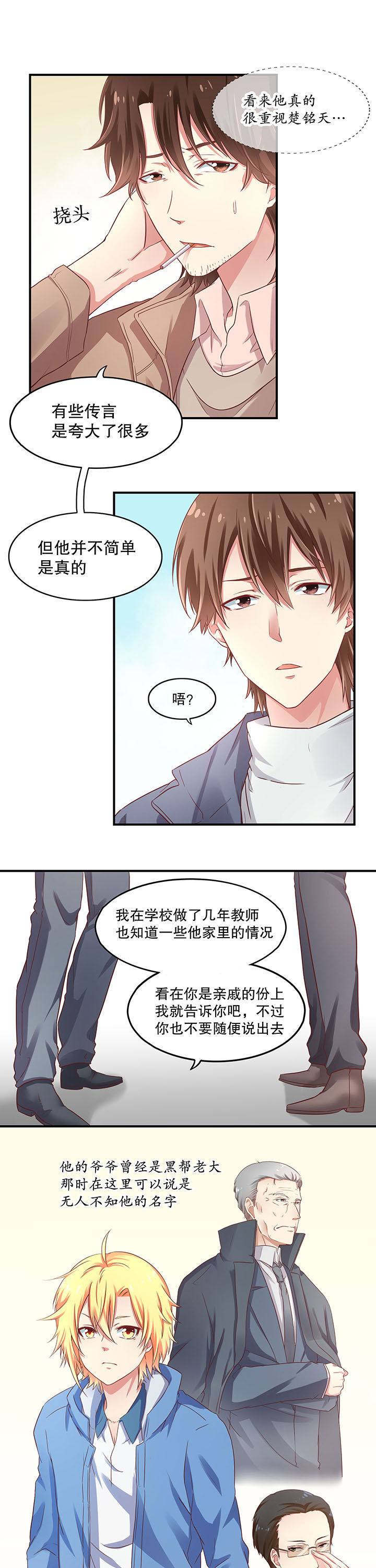 学长，请听话漫画,第14章：1图