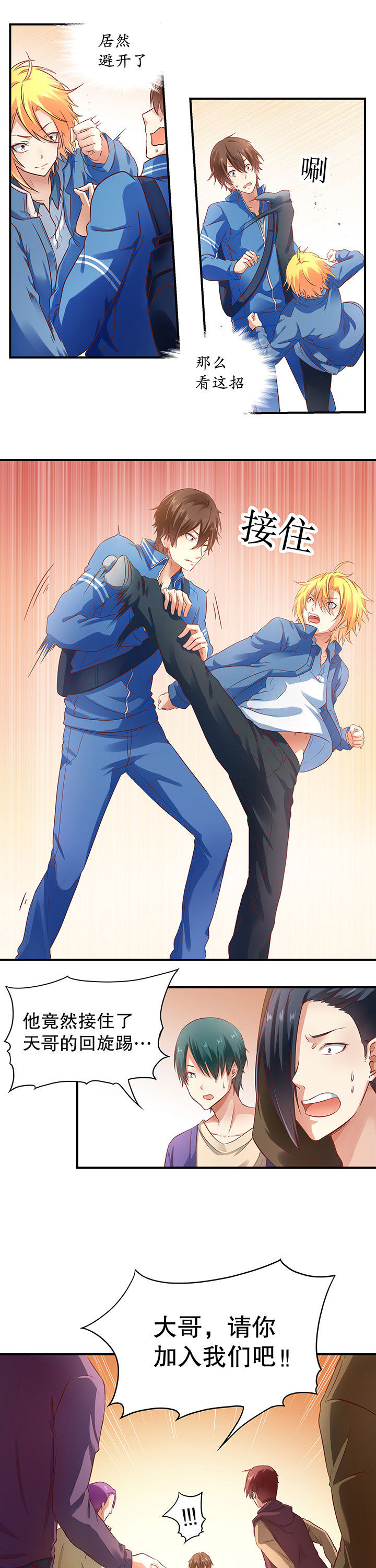 学长，请听话漫画,第7章：1图