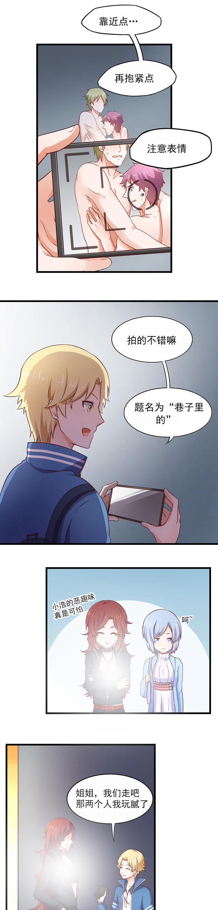 学长，请听话漫画,第27章：2图