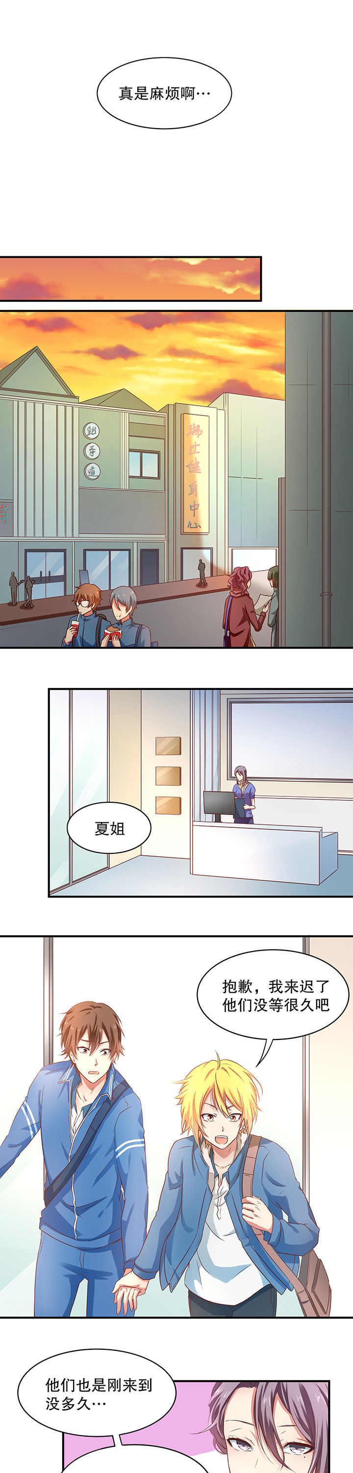 学长请自重txt漫画,第9章：2图