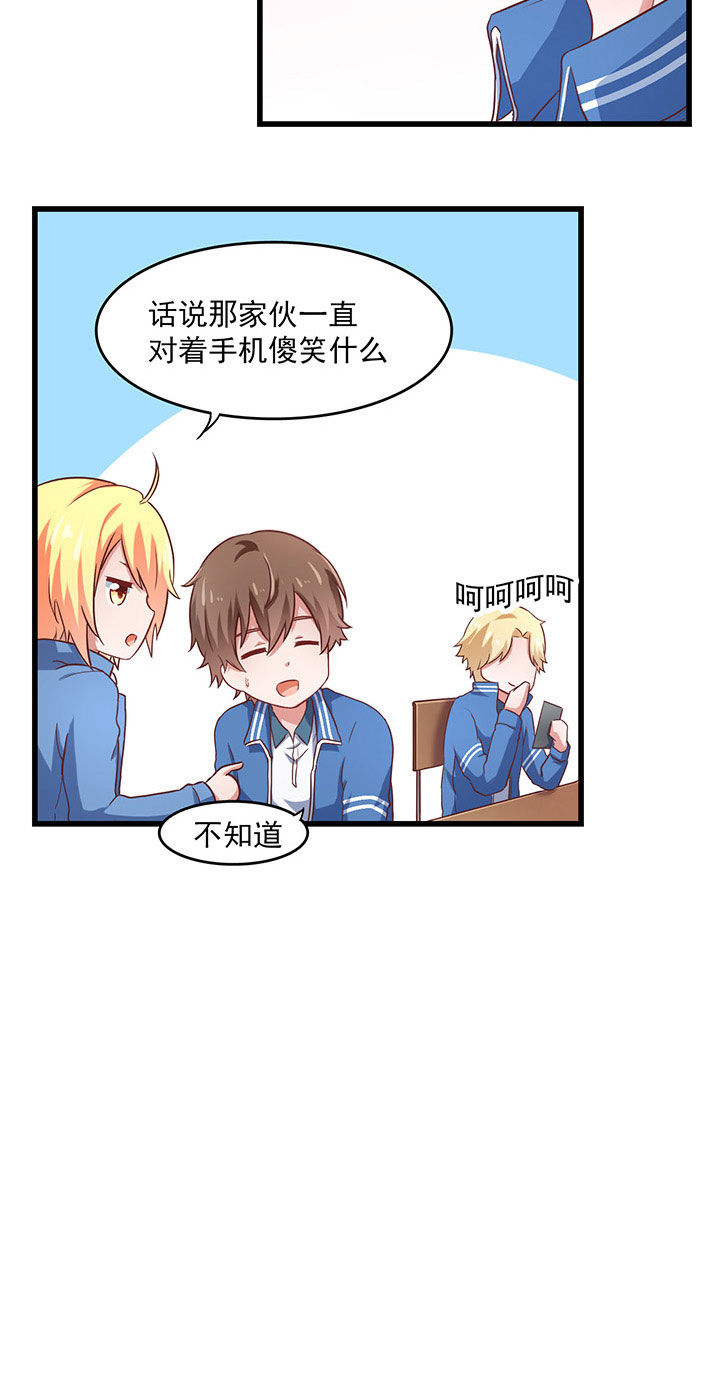 学长的配置笔记漫画,第23章：1图