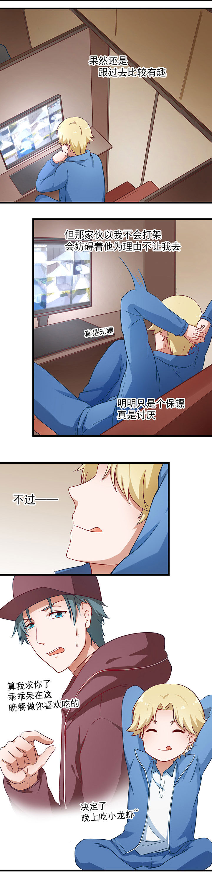 学长，请听话漫画,第36章：1图