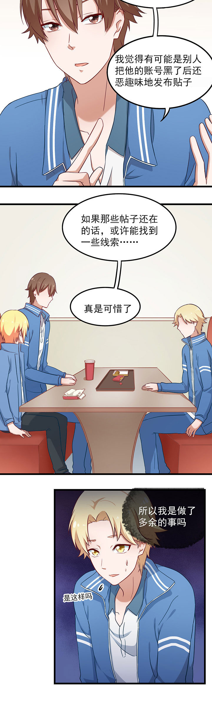 学长，请听话漫画,第33章：1图