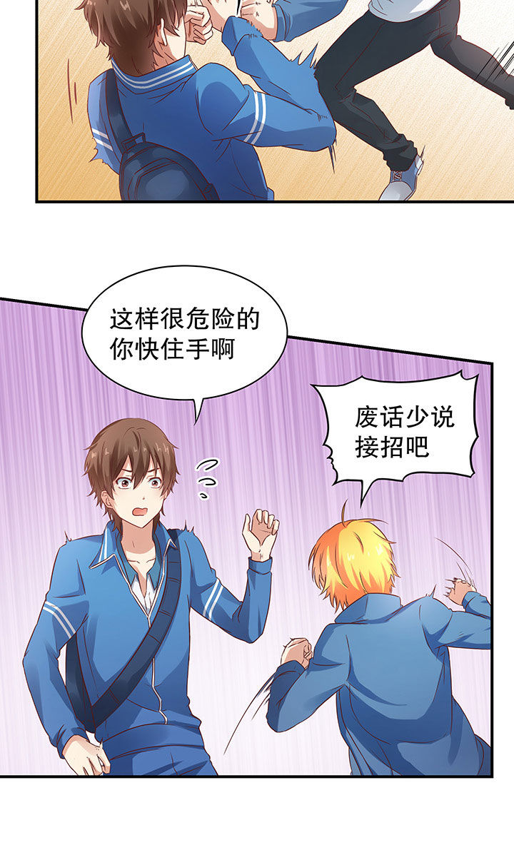 学长，请听话漫画,第7章：2图