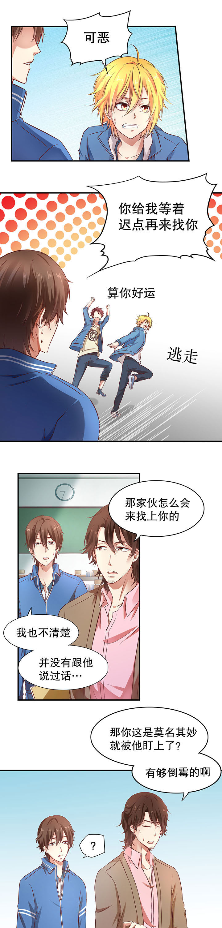 学长请自重漫画,第6章：2图