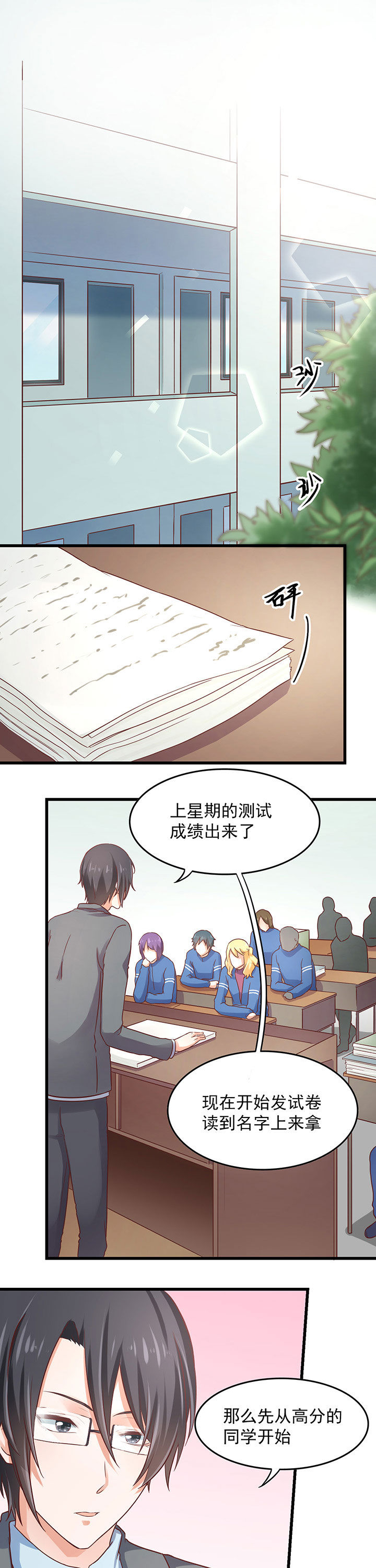 学长请自重txt漫画,第30章：2图