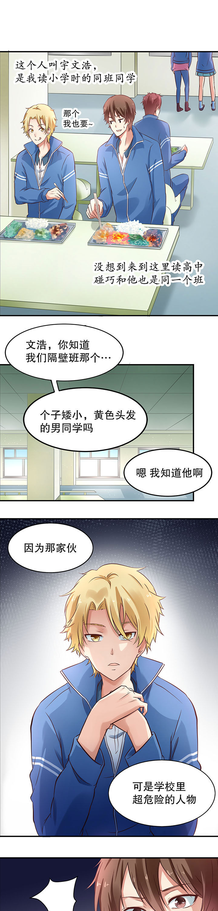 学长，请听话漫画,第5章：1图