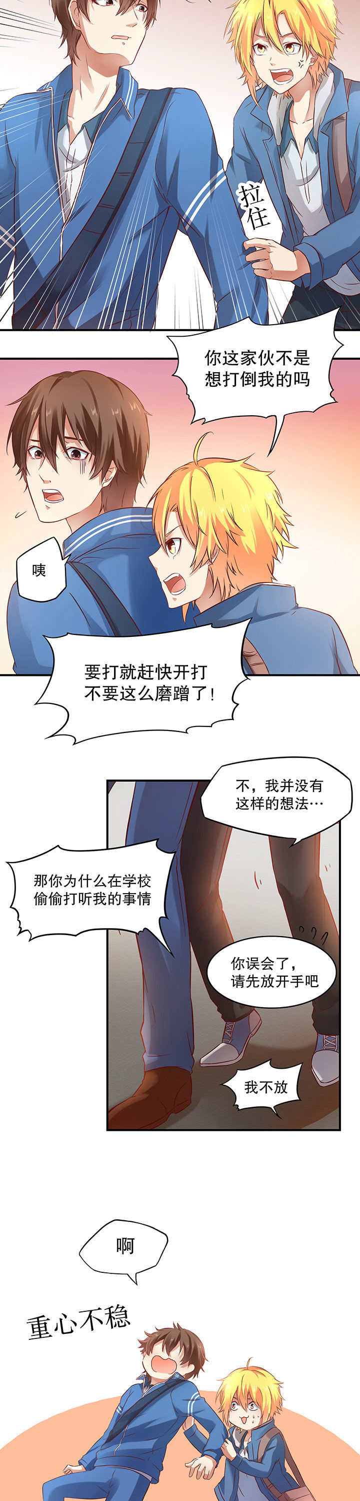 学长，请听话漫画,第7章：2图