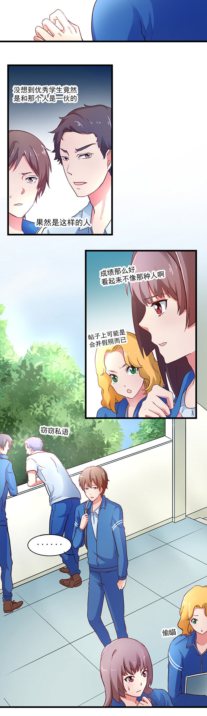 学长我错了小说漫画,第20章：1图