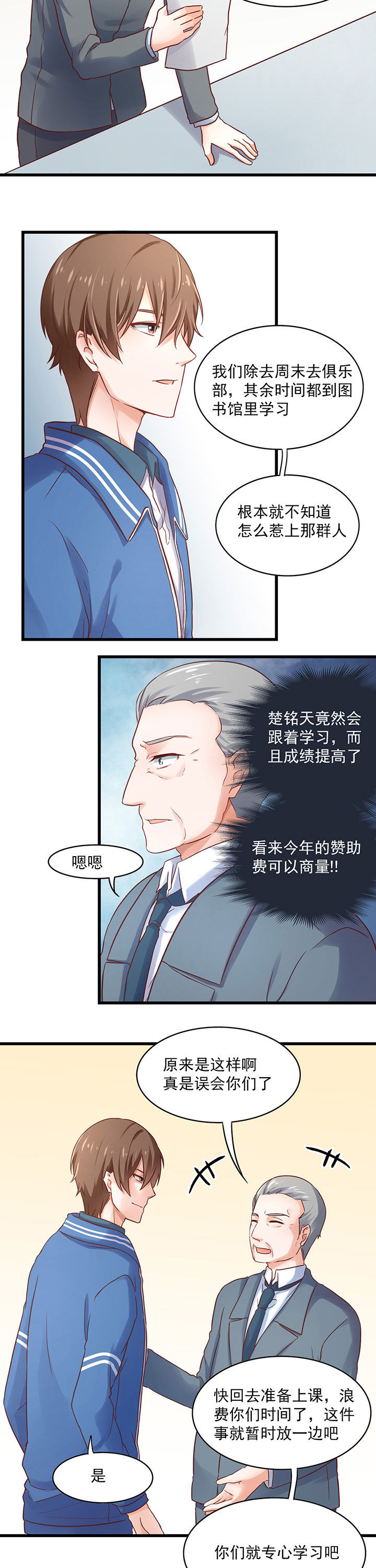 学长，请听话漫画,第29章：1图