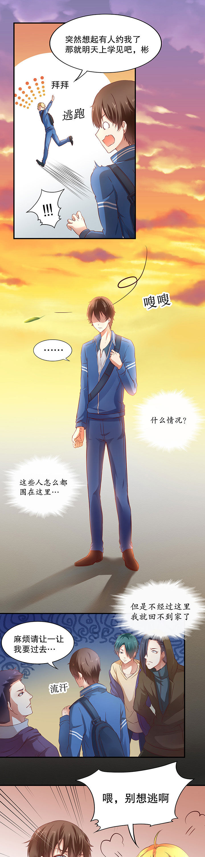 学长，请听话漫画,第7章：1图