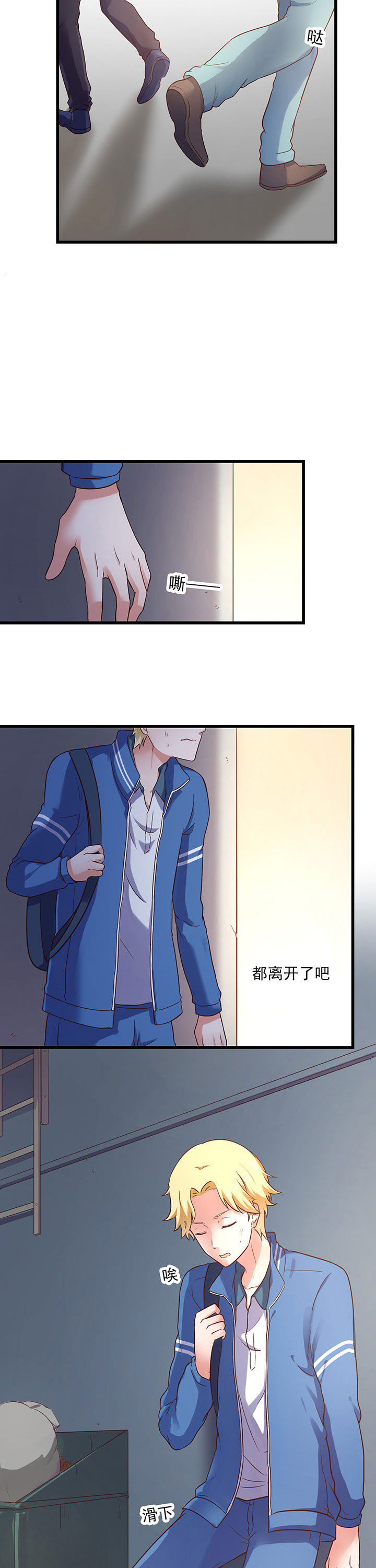 学长，请听话漫画,第26章：2图